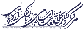 مرکز و کتابخانه مطالعات اسلامی به زبان های اروپایی